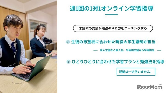 ひとりひとりに合った勉強法を教え学習プランを作成