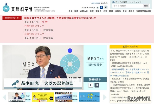 文部科学省