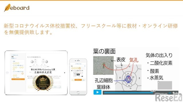 eboard「教材・オンライン研修を無償提供」