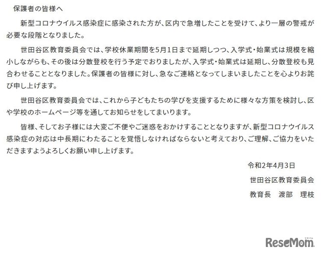 世田谷区教育長メッセージ