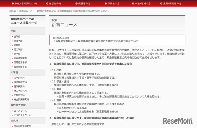 早稲田 慶應 横国大のキャンパス閉鎖 首都圏大学のコロナ対応 1枚目の写真 画像 リセマム