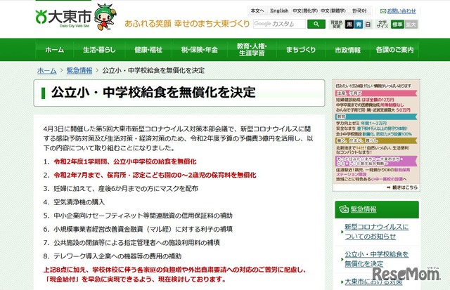 大東市の新型コロナウイルス感染症に関する対策事業