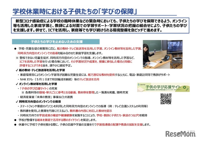 文部科学省 緊急経済対策パッケージ