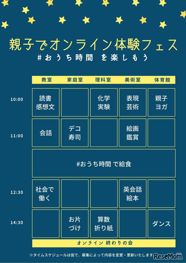 親子でオンライン体験フェス