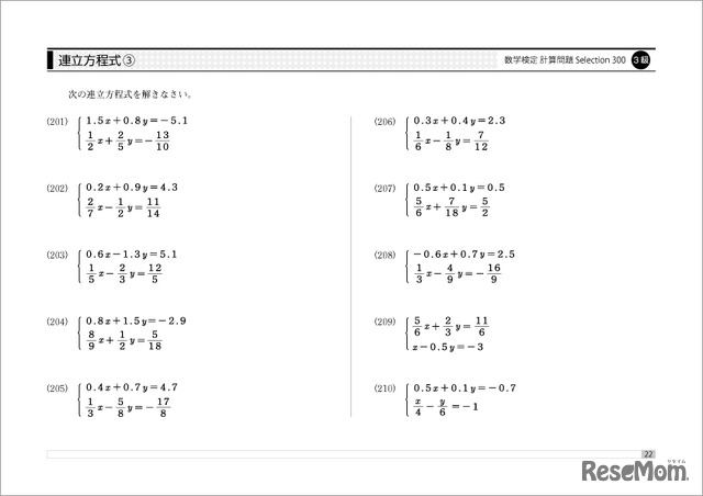 「実用数学技能検定 計算問題Selection300 3級」中面2