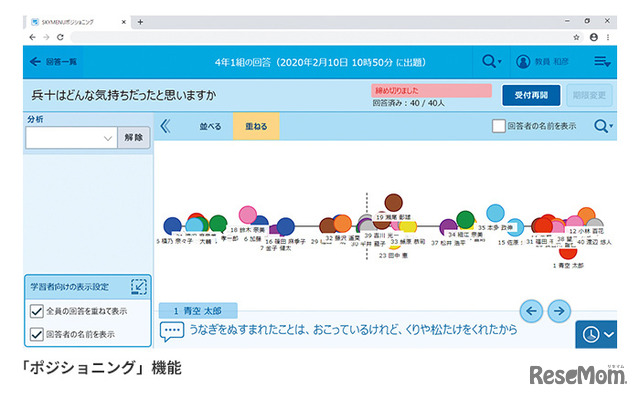 コンピューター教室での学習活動をサポートする学習活動ソフトウェア「SKYMENU Pro 2020」