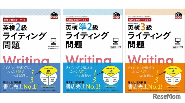 「英検分野別ターゲット 英検ライティング問題」（2級・準2級・3級）