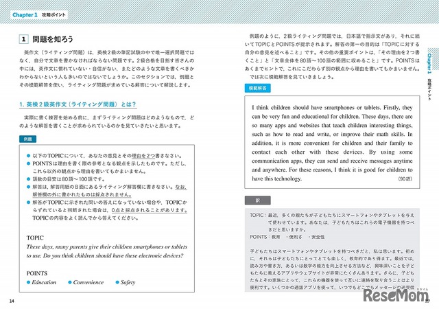 英検2級の攻略ポイント