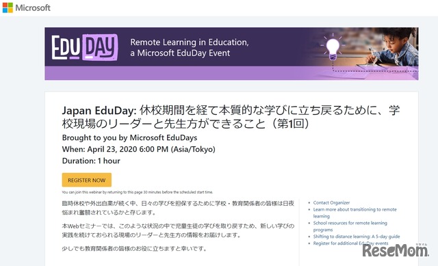 Japan EduDay：休校期間を経て本質的な学びに立ち戻るために、学校現場のリーダーと先生方ができること（第1回）