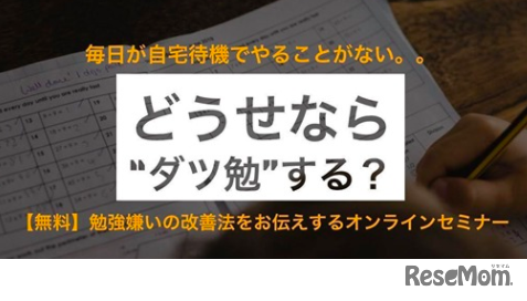 コロナ緊急企画!!家庭で出来る効果的な学習法 Zoomにて生配信