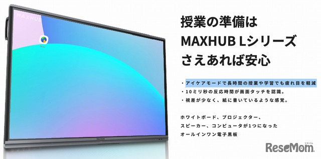 MAXHUB Lシリーズ