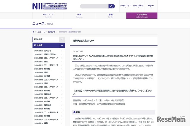 「第5回 4月からの大学等遠隔授業に関する取組状況共有サイバーシンポジウム」を2020年4月24日に開催する