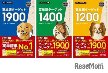 英単語ターゲットシリーズ