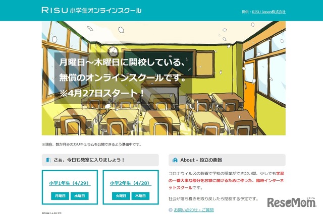 休校支援 Risu小学生オンラインスクール ライブ配信で授業を無償公開 2枚目の写真 画像 リセマム