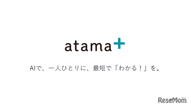 「atama＋」のロゴ