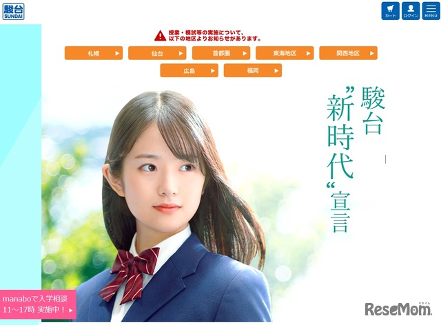 大学受験 代ゼミ 第1学期は対面から映像授業へ 3枚目の写真 画像 リセマム