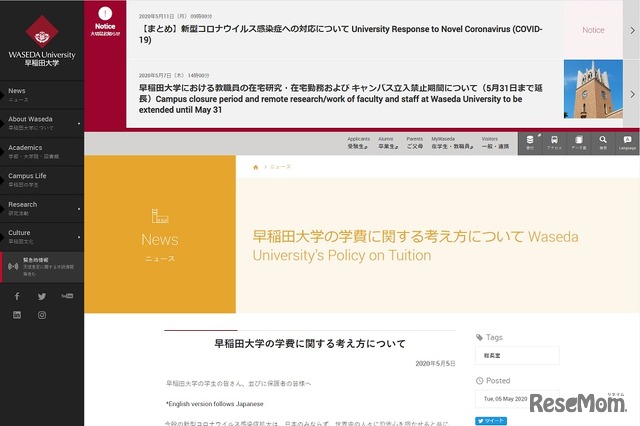 早稲田大学の学費に関する考え方について