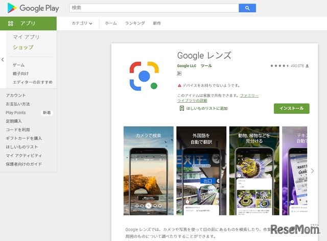 Google Play「Googleレンズ」