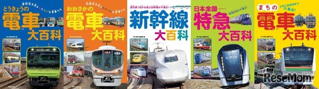 電子版「児童向け鉄道書」期間限定で無料公開