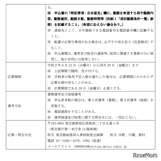 会計年度任用職員（アシスタント職員）募集要項