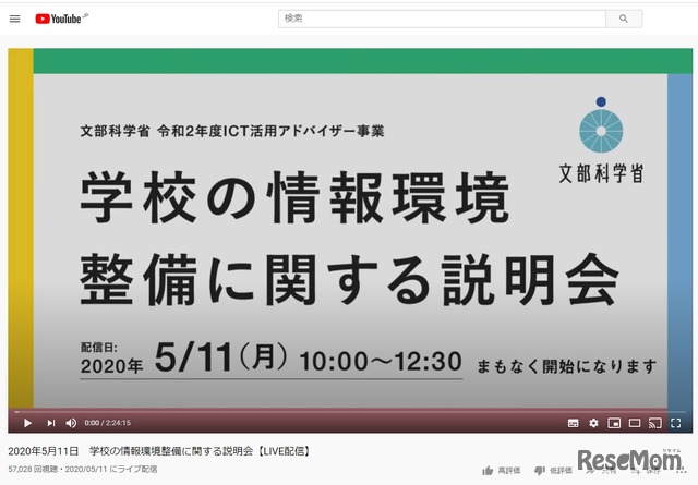 文部科学省「学校の情報環境整備に関する説明会」