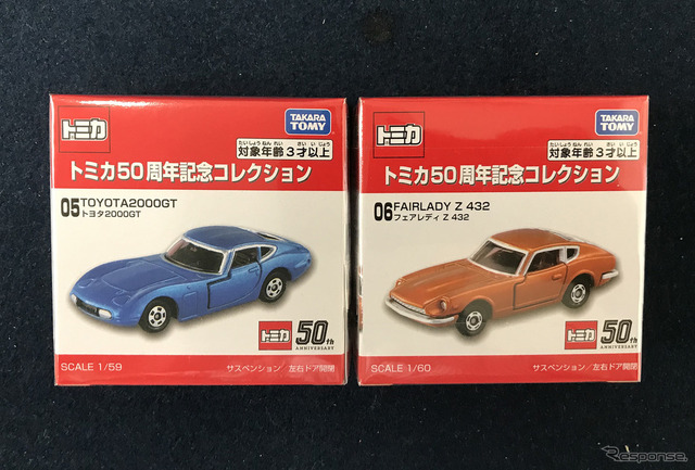 トミカ50周年記念モデル（協力：ミニカーショップ　ケンボックス）