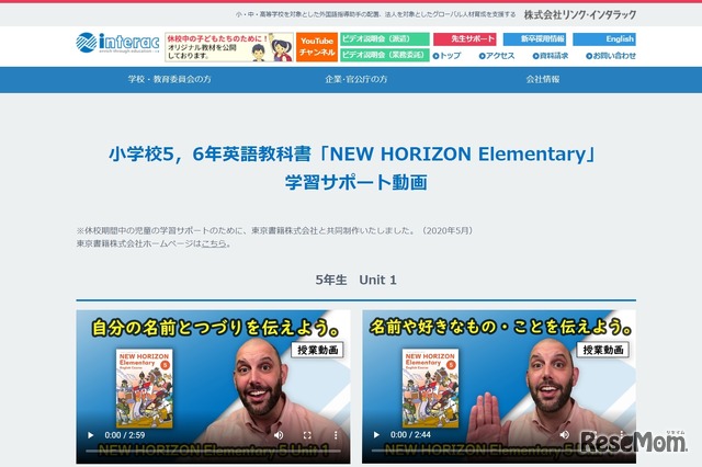 小学校5・6年英語教科書「NEW HORIZON Elementary」学習サポート動画