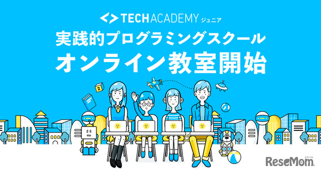 TechAcademyジュニア オンライン教室