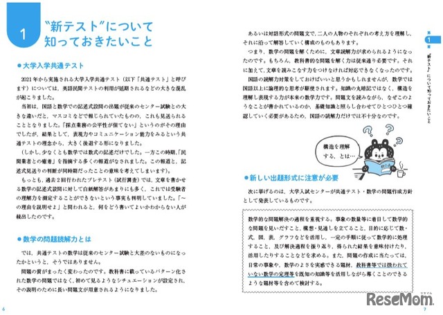 「大学入学共通テスト 数学I・Aの読解問題が1冊でしっかり解ける本」