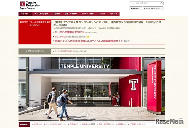 テンプル大学ジャパンキャンパス