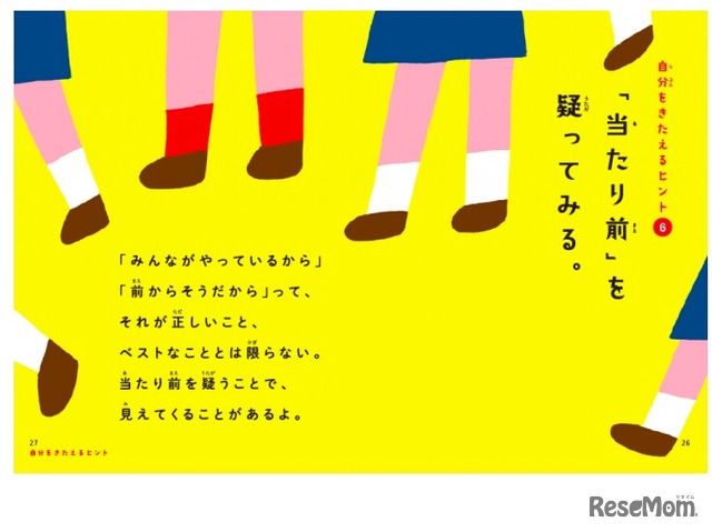 きみを強くする50のことば