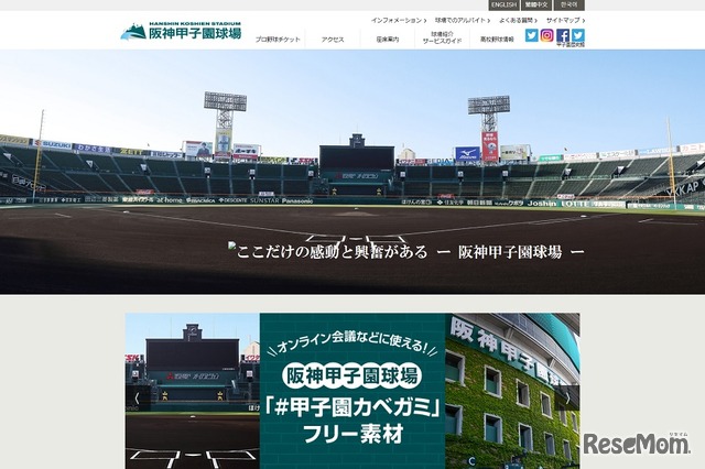 阪神甲子園球場