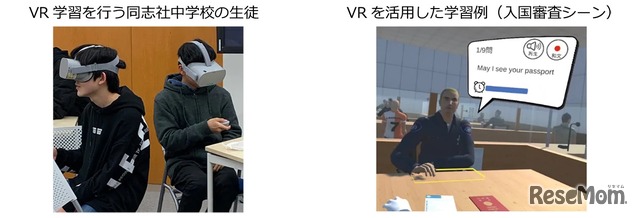 VR学習を行う同志社中学校の生徒／VRを活用した学習例（入国審査シーン）