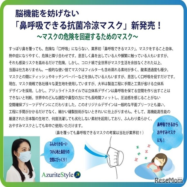鼻呼吸できる抗菌冷涼マスク 横浜の受験教室が開発 4枚目の写真 画像 リセマム