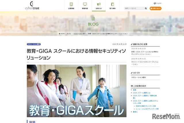 教育・GIGAスクールにおける情報セキュリティソリューション