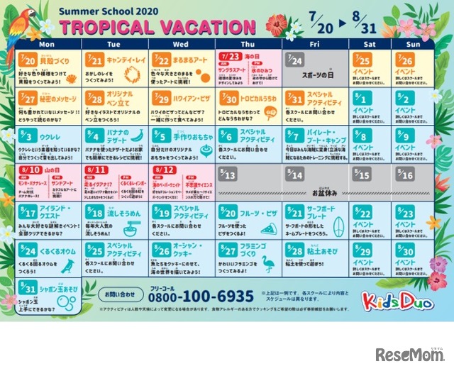 2020年のKids Duoサマースクールのテーマは「Tropical Vacation（トロピカルバケーション）」