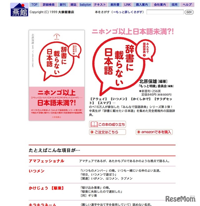 辞書に載らない日本語