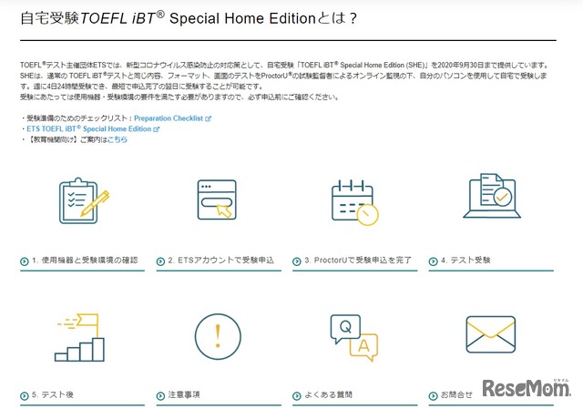 TOEFL iBT Special Home Editionについて