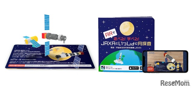 絵本「ARで遊べる！学べる！JAXAといっしょに月探査」