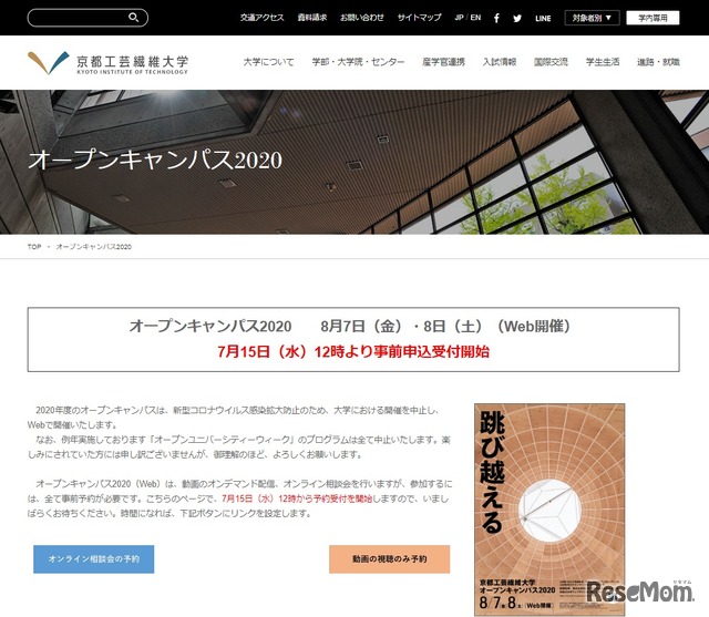 京都工芸繊維大学のオープンキャンパス