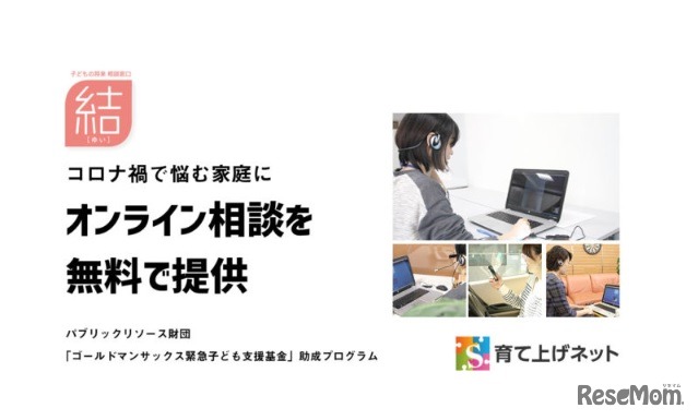 子どもの将来相談窓口「結」