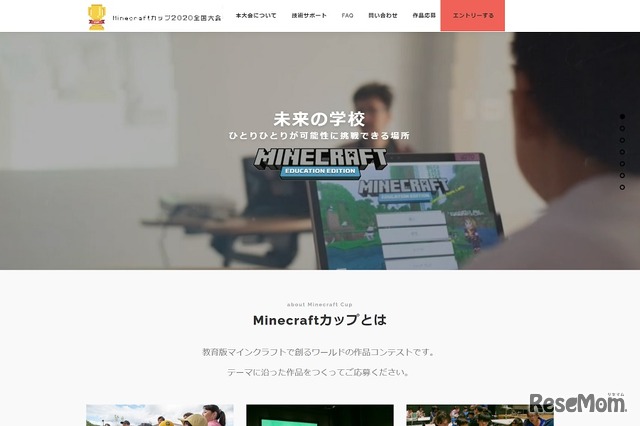 Minecraftカップ2020全国大会