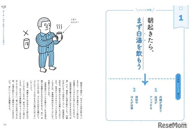 朝起きたら、まず白湯を飲もう（3章の食の習慣より）