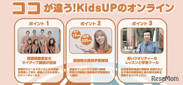 KidsUPのオンライン