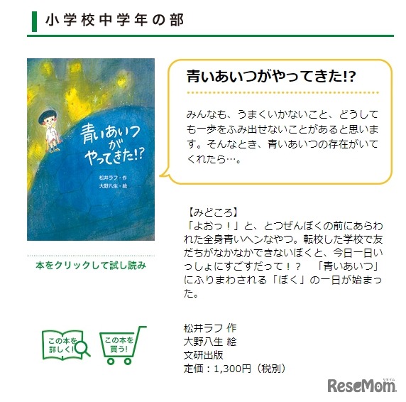 読書感想文コンクール年の課題図書 小学校は計12冊 2枚目の写真 画像 リセマム