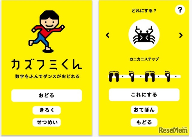 iPhoneアプリ「パパイヤ鈴木のカズフミくん」