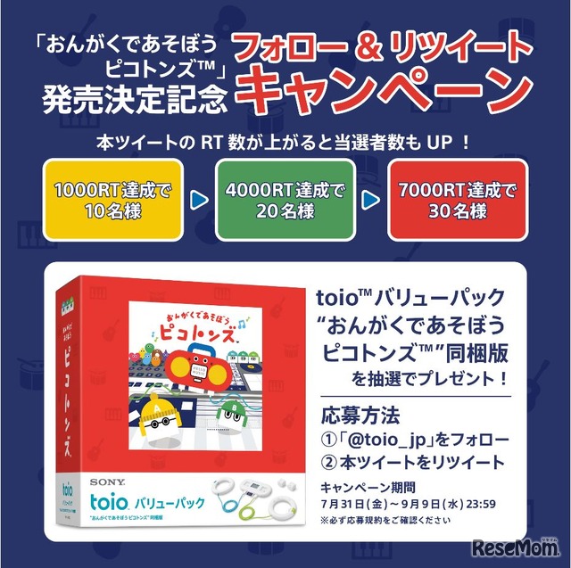 「toio」公式Twitterフォロー＆リツイートプレゼントキャンペーン