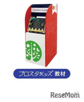 プログラミング貯金箱「ATM」