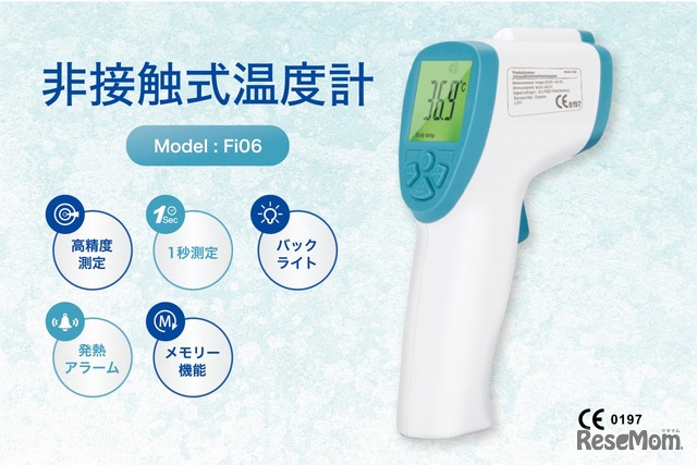 fi06非接触型温度計