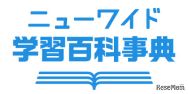 デジタル百科事典「ニューワイド学習百科事典」